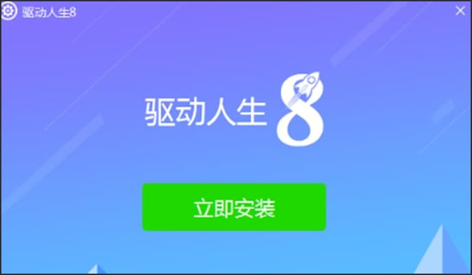 驱动人生电脑版官方下载使用问题解答