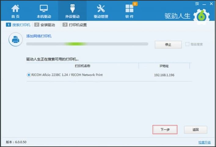 驱动人生电脑版官方下载使用问题解答