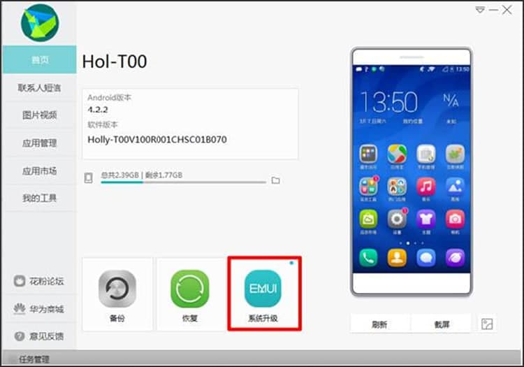 如何通过华为手机助手连接数据线进行刷机呢？