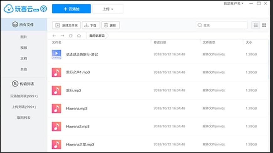 玩客云PC端软件功能及使用方法