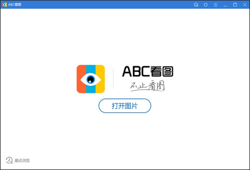 ABC看图软件电脑版下载及详细安装教程