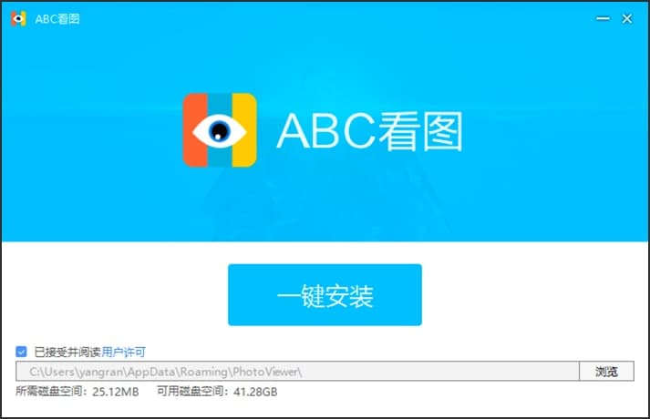 ABC看图软件电脑版下载及详细安装教程