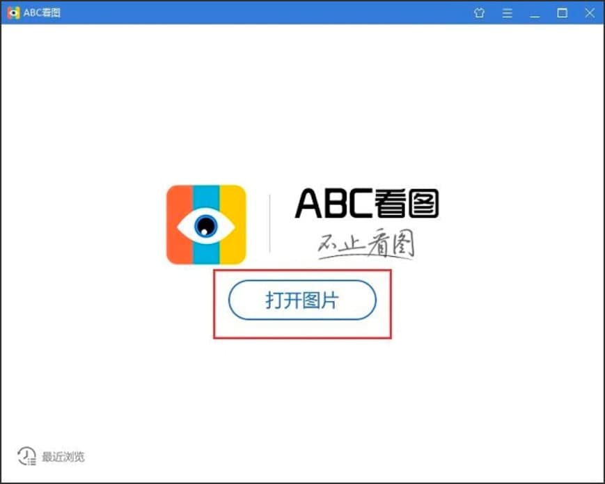 ABC看图软件中打开本地图片/压缩图片的详细教程
