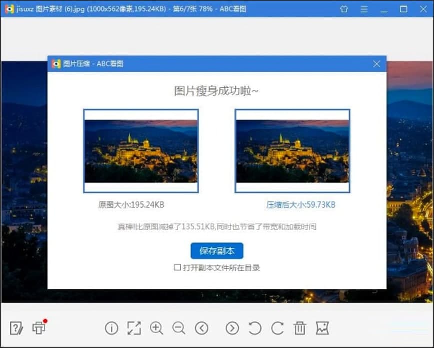 ABC看图软件中打开本地图片/压缩图片的详细教程
