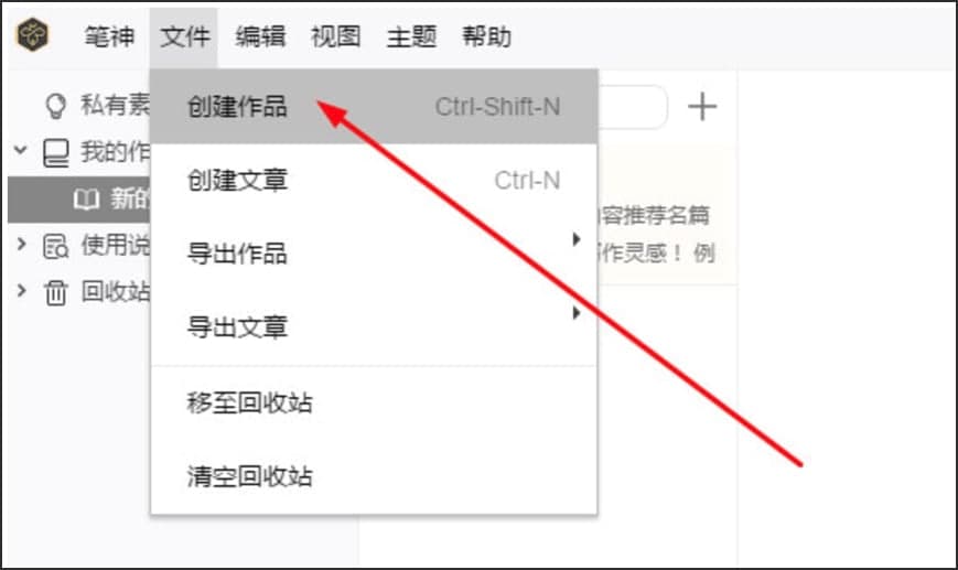 笔神写作软件的常见使用技巧详细介绍