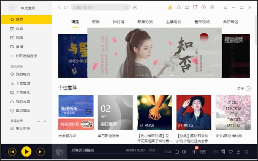 酷我音乐盒使用特点