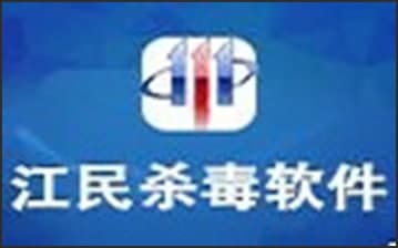 江民杀毒软件安装使用教程