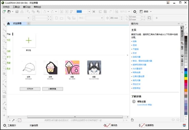 CorelDraw X4软件功能介绍和常见问题解答