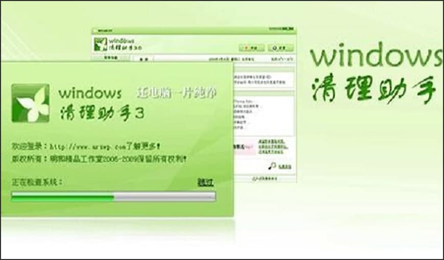 Windows清理助手软件详细介绍和常见问题解答