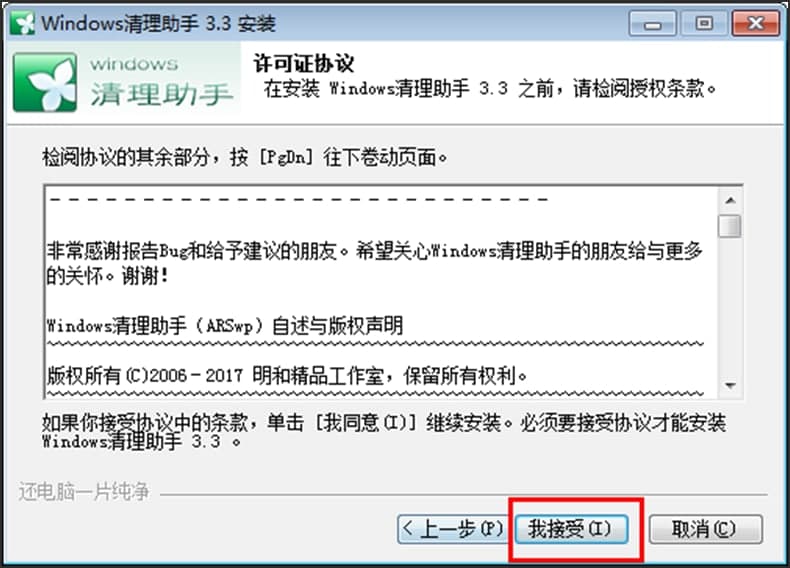 Windows清理助手软件详细介绍和常见问题解答