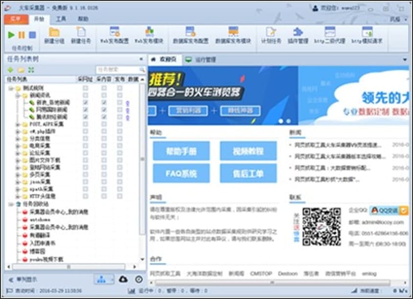 火车采集器电脑版应用扩展图文教学
