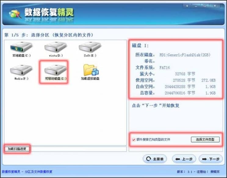 如何通过数据恢复精灵扫描和恢复文件呢？功能特点