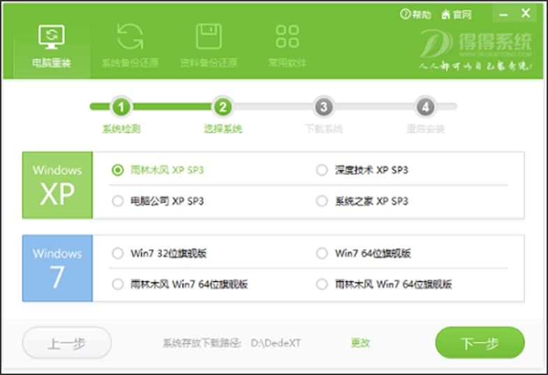 得得一键重装系统官方版功能特色详细介绍