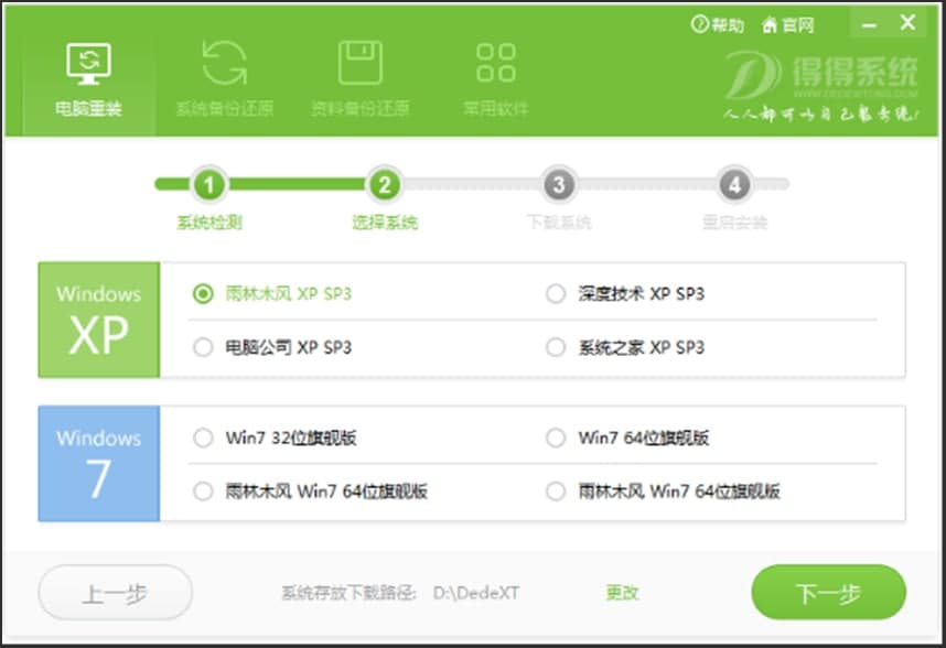 得得一键重装系统中系统重装的基础教程介绍