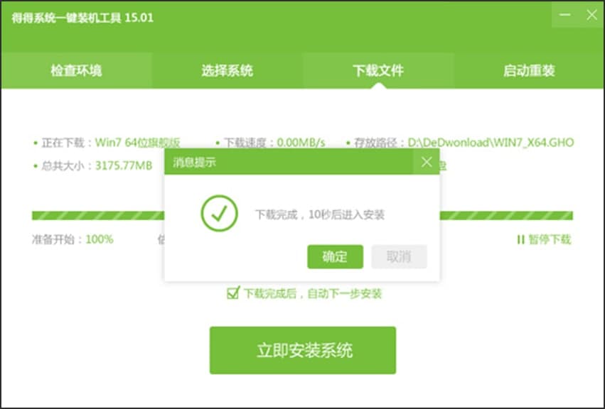 得得一键重装系统中系统重装的基础教程介绍