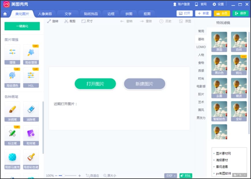 美图秀秀电脑版下载及详细的安装教程