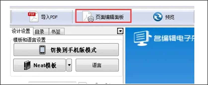 电子杂志大师视频添加图文使用教学