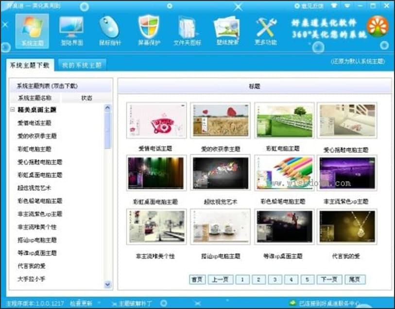 怎么让好桌道美化软件开机自动启动呢？功能介绍