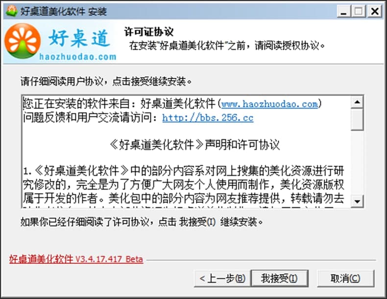 怎么让好桌道美化软件开机自动启动呢？功能介绍
