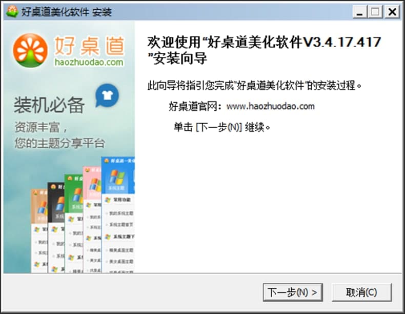 怎么让好桌道美化软件开机自动启动呢？功能介绍