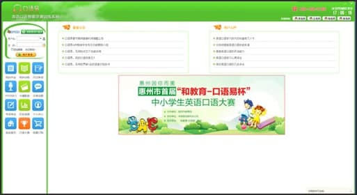 口语易官方版安装使用教程