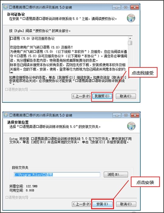 口语易官方版安装使用教程