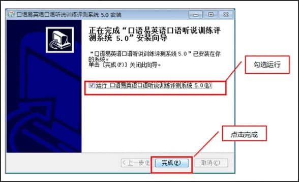 口语易官方版安装使用教程