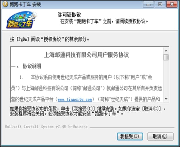 跑跑卡丁车安装教程介绍