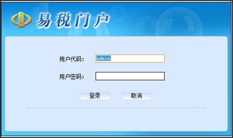 易税门户使用教程介绍