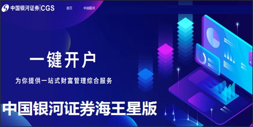 中国银河证券海王星版基本内容及使用技巧介绍