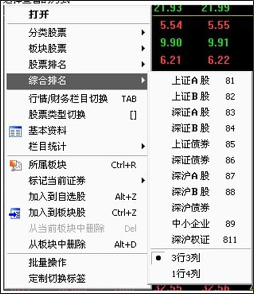 中国银河证券海王星版基本内容及使用技巧介绍