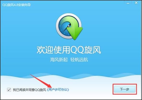qq旋风安装教程介绍