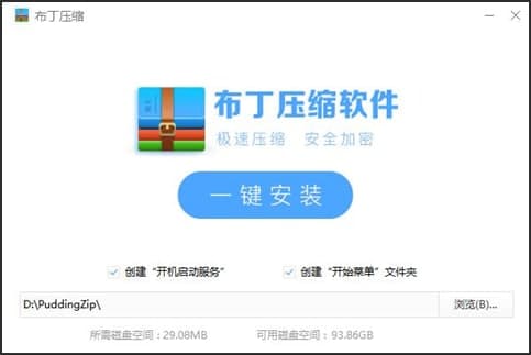 布丁压缩官方版本安装使用方法介绍