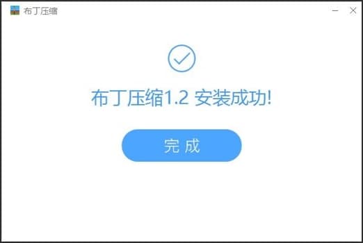 布丁压缩官方版本安装使用方法介绍