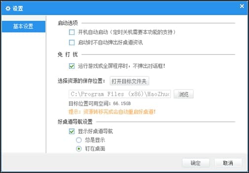 好桌道美化软件安装使用方法介绍