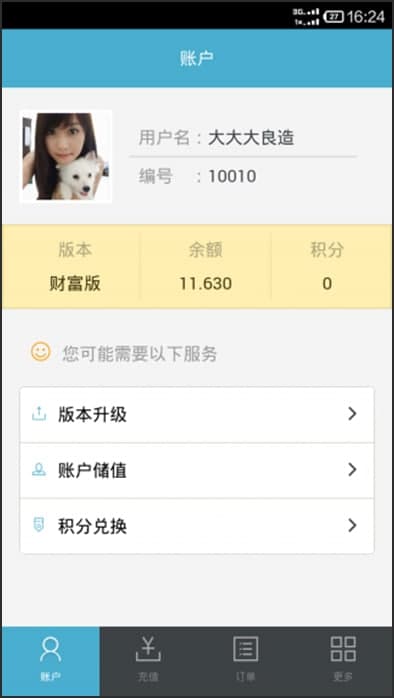 捷易通功能和优势介绍