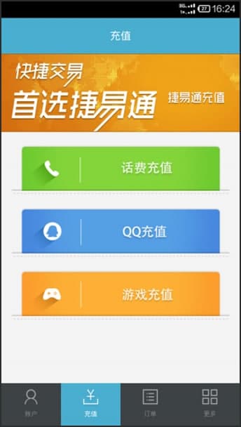 捷易通功能和优势介绍