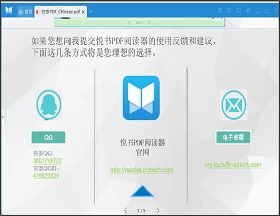 悦书pdf安装使用教程