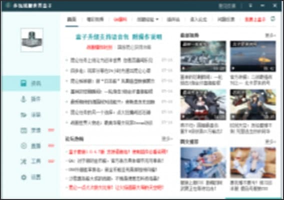 战舰盒子安装教程介绍