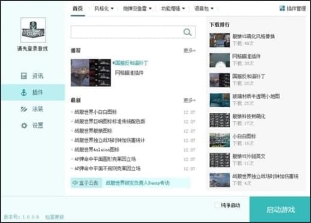 战舰盒子安装教程介绍