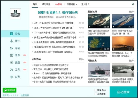 战舰盒子安装教程介绍
