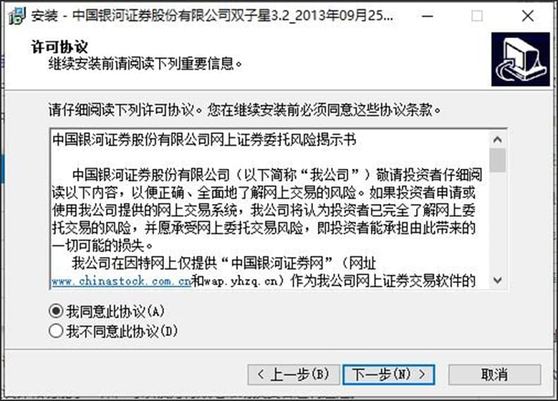 中国银河证券双子星官方版下载及安装详细教程