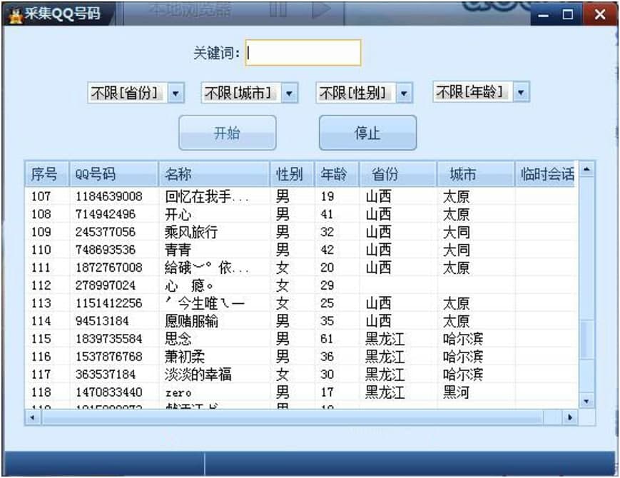 U88营销QQ群发器介绍