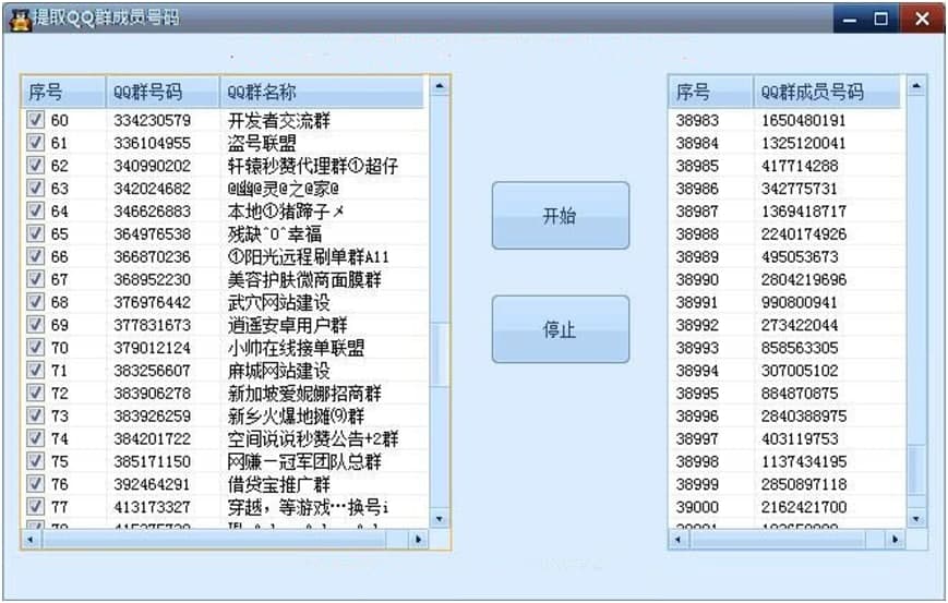 U88营销QQ群发器介绍