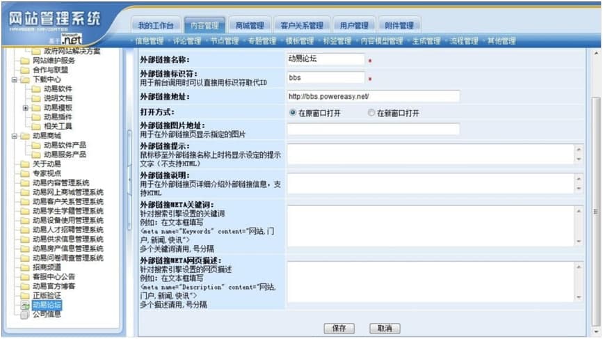 动易SiteFactory内容管理系统使用