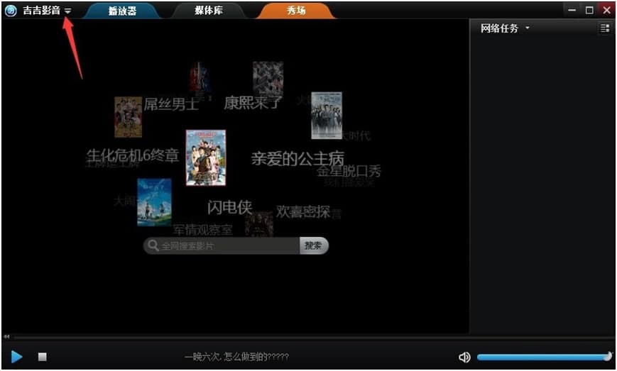 吉吉影音怎么截取视频