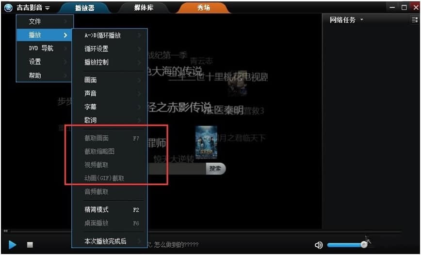 吉吉影音怎么截取视频