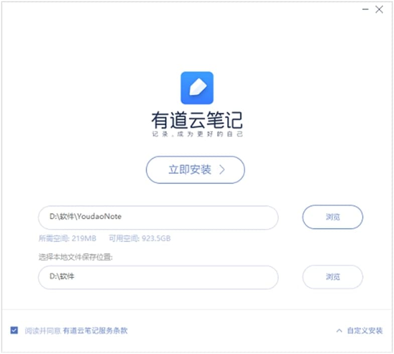 有道云笔记功能特色及安装步骤