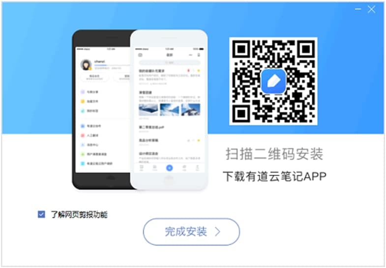 有道云笔记功能特色及安装步骤