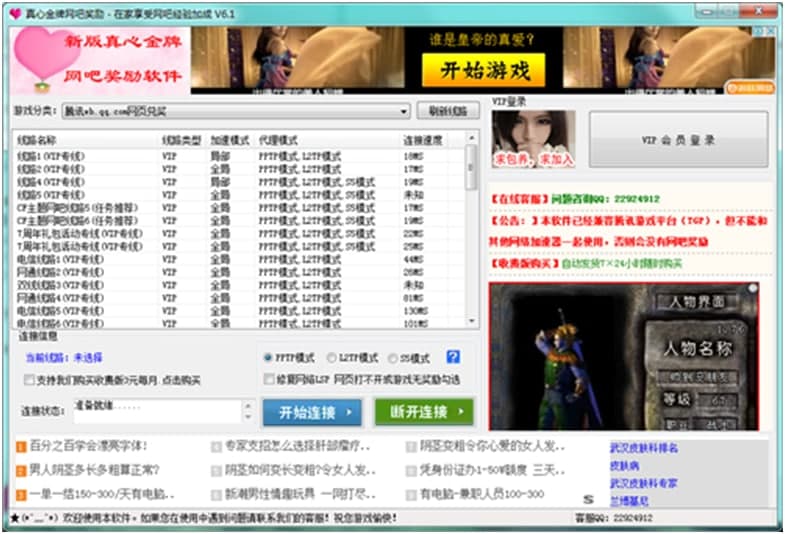 真心金牌网吧奖励官方版功能介绍及使用方法
